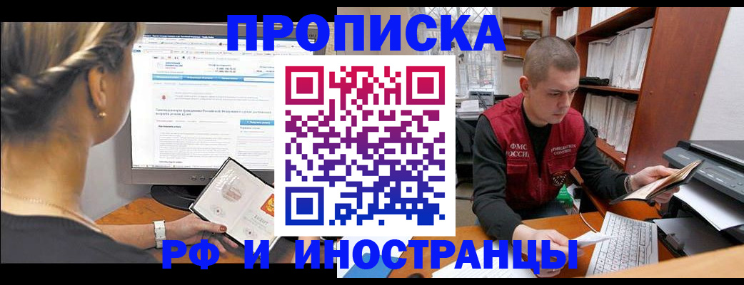 временная регистрация недорого в Сатке