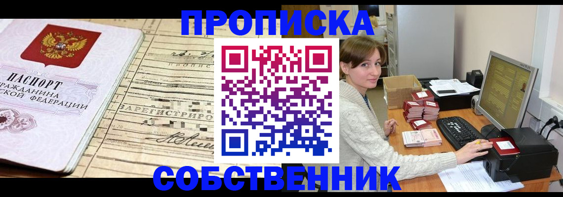 временная регистрация собственник в Сатке